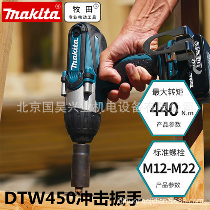 北京批发牧田18V充电式冲击扳手DTW450Z/RFE/RME/RTE