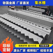 不锈钢集水槽 除渣槽 溢流堰 不锈钢除渣槽 不锈钢溢流堰