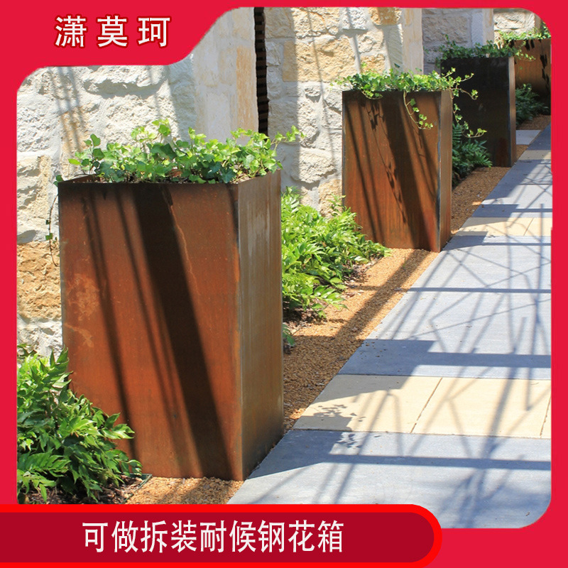 耐候钢板花箱   户外耐候钢金属花箱  耐候板组合花箱