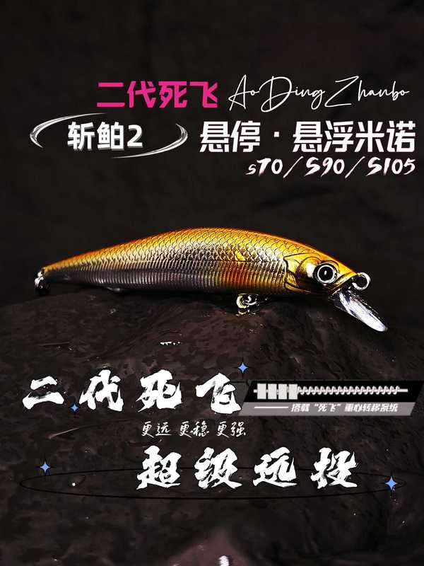 悬停米诺路亚饵悬浮远投死飞鳡鱼定层翘嘴海鲈大克重假饵斩战鲌|undefined