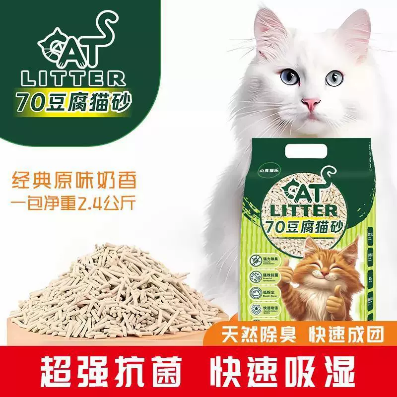 混合豆腐猫砂原味奶香快速结团除臭无尘猫咪清洁用品厂家批发
