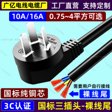 10A/16A国标三插头裸线尾电源线三角3芯项单头0.75/1.5/2.5/4平方