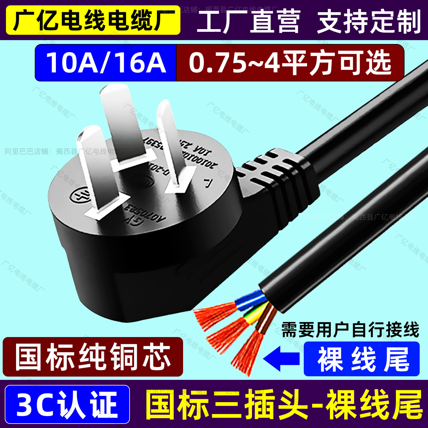 10A/16A国标三插头裸线尾电源线三角3芯项单头0.75/1.5/2.5/4平方