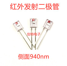LTE-302 红外发射管 940nm发射二极管 光电对射管 侧面红外线发射