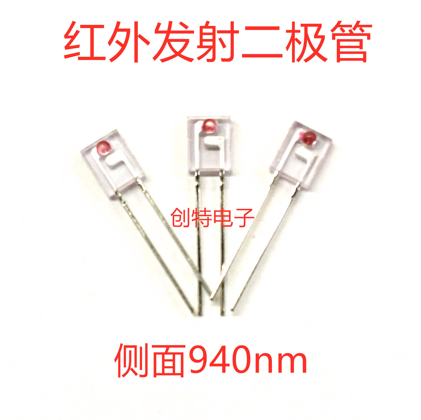 IR908-7C 侧面发射二极管 红外发射管  扁型红外对管 光电发射管
