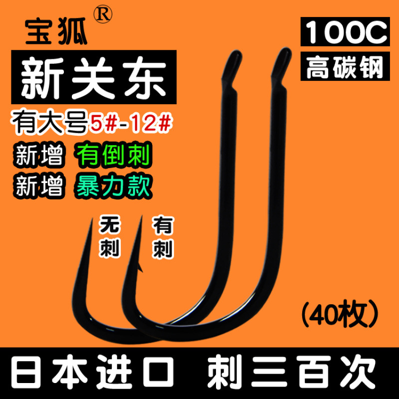 Nuevo gran gancho de pescado sin púas de Kanto gran hueso grueso agujero negro gran fábrica de suministro de comercio al por mayor