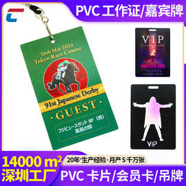 磨砂pvc工作证制作嘉宾参赛证展会证演唱会挂牌胸牌塑料卡片印刷