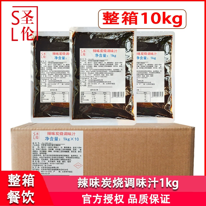 Острый соус для гриля Shenglun с углем, 1 кг * 10 пакетов, японский барбекю, шашлык из бараньей ноги на гриле, острый копченый гриль, ингредиенты