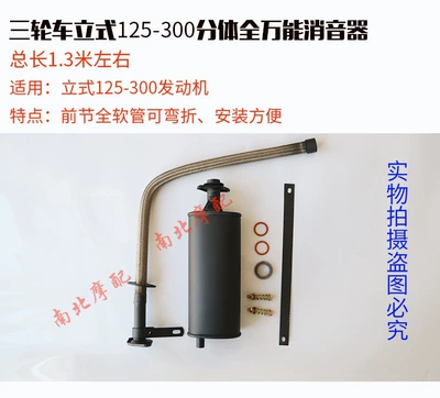 Motorcycle exhaust pipe – Zongshen Loncin three-wheel - vertical-fully-soft-125-300-silencer