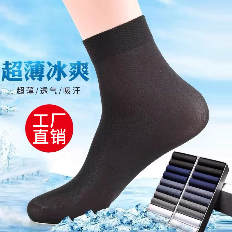 Men's Silk Stockings Summer Ice Silk Thin Socks Men's Summer Thin Breathable Odor Deodorant Sweat Absorbing Tube Black Business Men's Socks