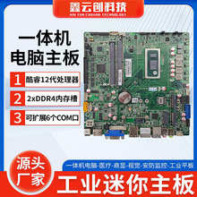 ITX一体机电脑主板千兆网卡2xDDR4内存槽酷睿12代可扩展COM自动化