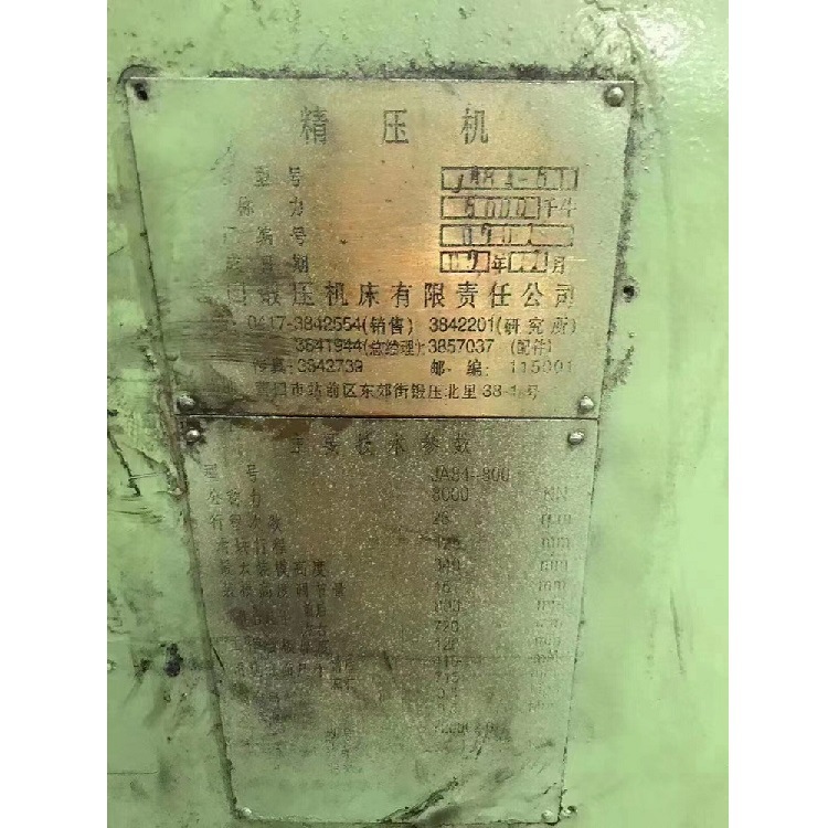 营口锻压JA84-800精压机　公称力8000kN 工作台800×720mm