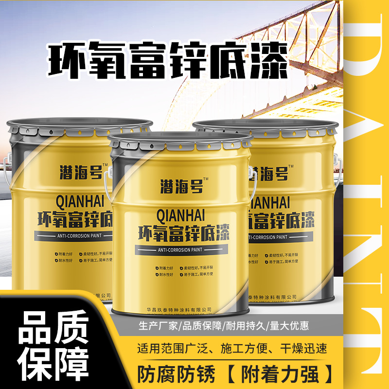 环氧富锌漆灰色防锈桥梁混凝土 金属钢结构防腐耐候环氧富锌底漆