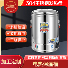 偉斯盾 不銹鋼保溫桶湯桶商用電加熱燒水桶食堂食物保溫器大容量