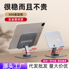 タブレットラップトップスタンド滑り止め金属回転スタンドデスクトップポータブル折りたたみスタンドipadサポートスタンドに適しています
