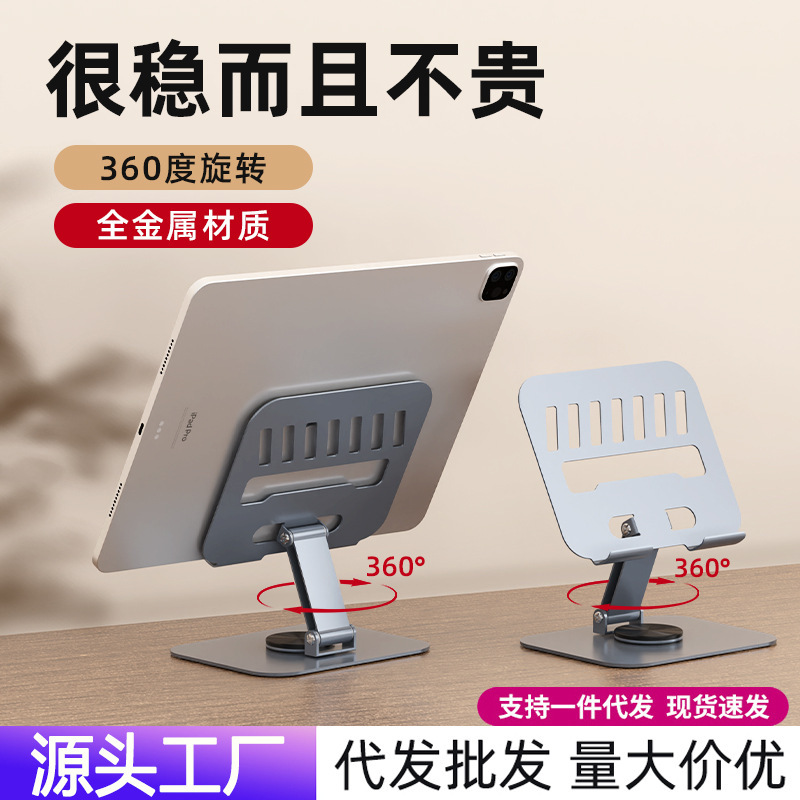 Tablet Laptop Stand Non-Slip Metal Rotating Stand Desktop Portable Foldableing Stand Suitable for iPad Support Stand