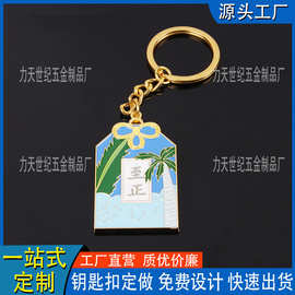 金属钥匙扣定制烤漆刻字旅游节日纪念礼品钥匙扣创意挂件厂家批发