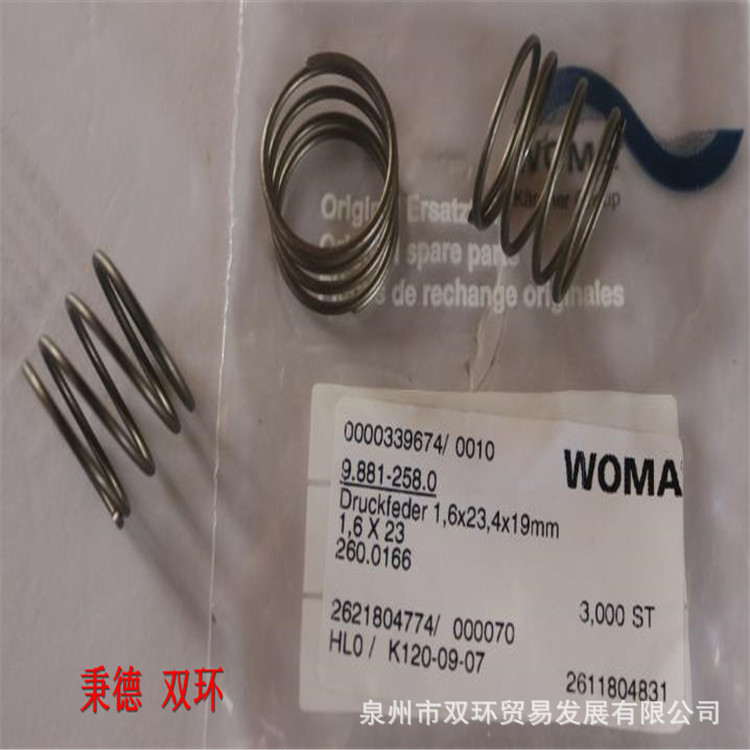 沃玛压力弹簧 （260.0166）260.0107