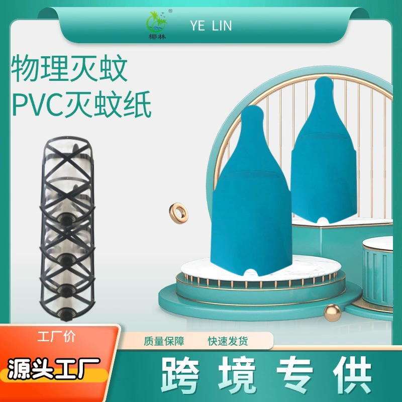 Coconut Grove трансграничная ПВХ липкая доска от насекомых, лампа от комаров, бумага от комаров, ловушка для комаров, бумажная пленка, липкая доска от насекомых, клейкая доска от комаров