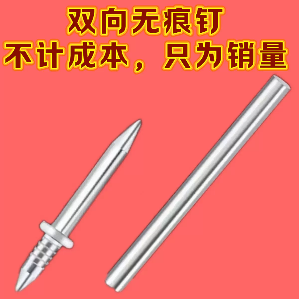 免打孔无痕钉踢脚线钉子木饰面专用隐形双向双头钉封边水泥钉批发