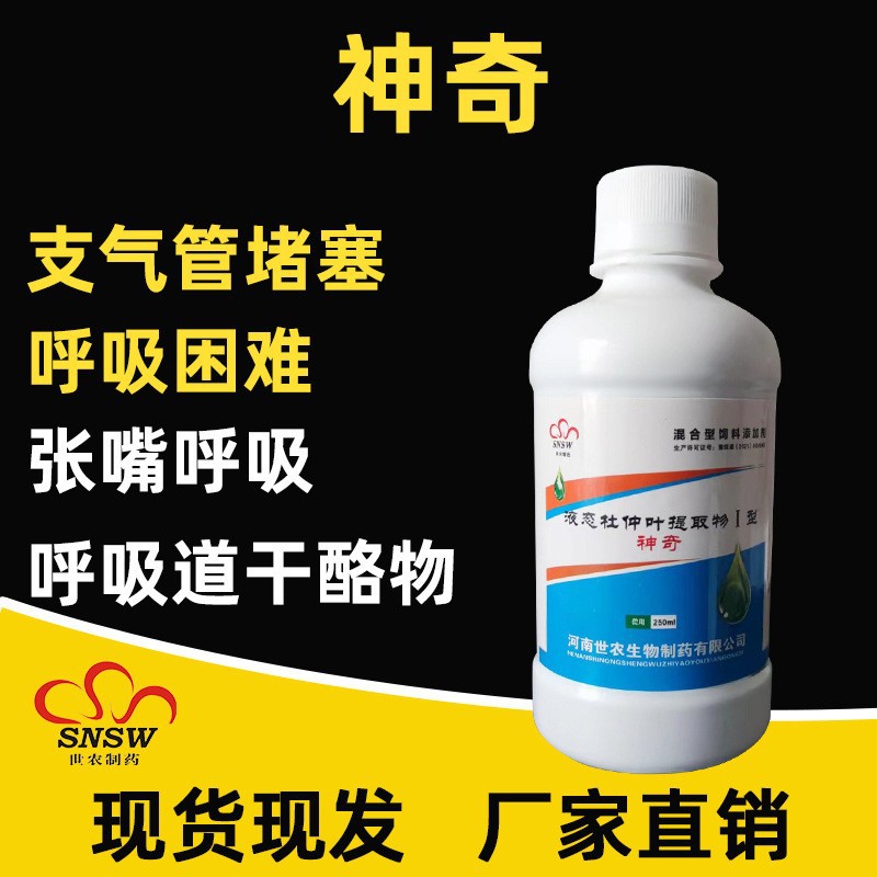 鸡用神奇支堵呼吸道问题呼吸困难张口呼吸新城疫支原体饲料添加剂