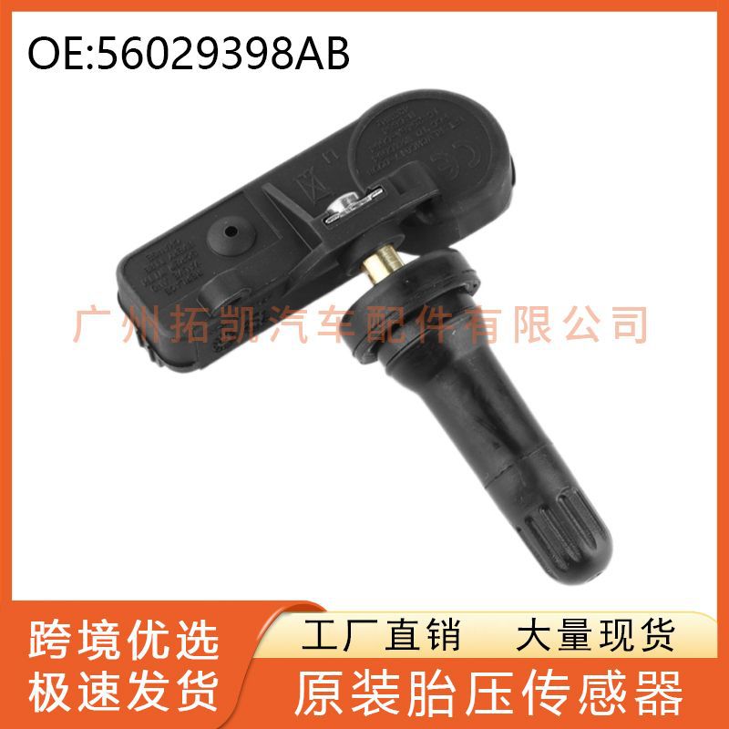 56029398AB es adecuado para el nuevo Dodge Coolway Fiat Feiyue JEEP Sensor de presión de neumáticos Monitoreo de presión de neumáticos