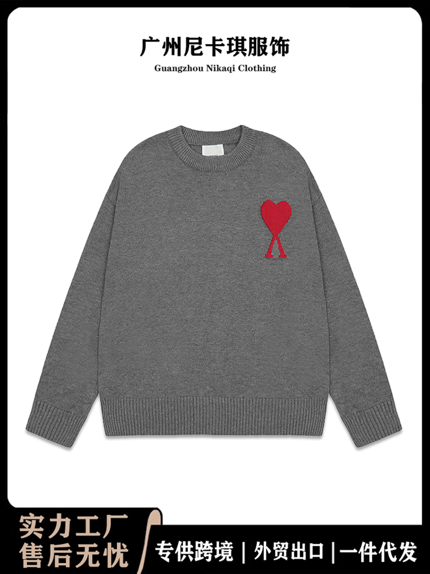 Amiニットセーター丸首小愛潮牌女性カップルゆるいセーター上着長袖25年新型国境を越えた