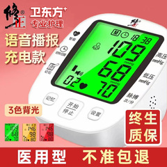 正規品修正電子血圧計全自動測定器医療用高精度家庭用高齢者音声アナウンス型