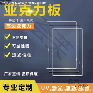 Acrylic Processing Customized High Transparent Plate Self-Adhesive Handmade DIY Material Plexiglass Uv Cutting Batch