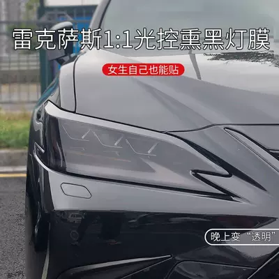 Suitable for Lexus blackened light film, headlight and taillight color changing light control film, transparent black warrior film-TPU