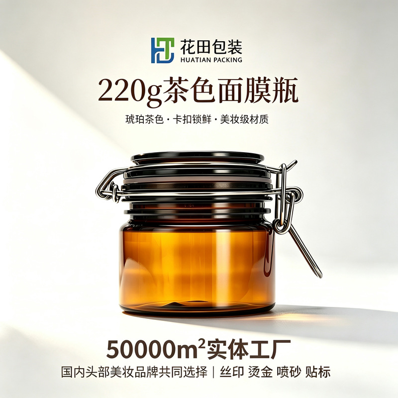 In-Stock 220g Brown Low-Round Chinese Medicine Mask Jar with Snap-On Lid, Bath Salt Mud Mask Cosmetic Dispensing Bottle, Cream Storage Jar In-Stock 220g Brown Low-Round Chinese Medicine Mask Jar with Snap-On Lid, Bath Salt Mud Mask Cosmetic Dispensing Bottle, Cream Storage Jar