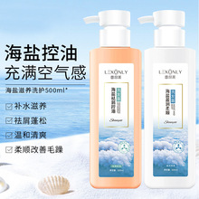 香港蕾昂莱海盐控油洗发水清爽去屑香水洗发露持久留香护发素批发