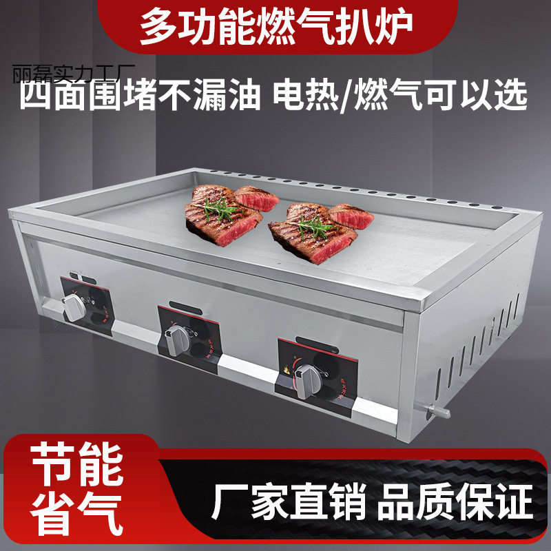 铁板烧商用手抓饼机器摆摊铁板豆腐扒炉燃气炸炉烤冷面土豆饼机器
