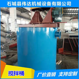 经济实惠矿用搅拌桶 搅拌混合设备 浆搅拌设