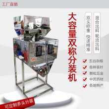 双头多头分装机颗粒粉末定量称重机五谷杂粮药粉茶叶全自动包装机