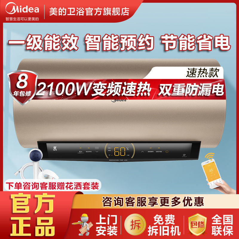 美的电热水器50升变频速热60升家用洗80升能效智能预约