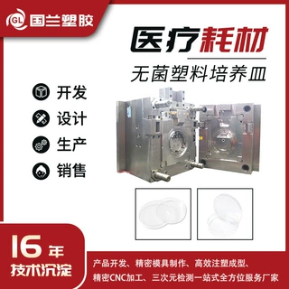 医用无菌培养皿注塑模具 生物实验耗材塑胶壳体来样开模注塑成型