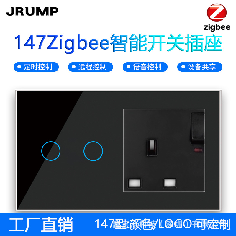 147型Zigbee 英式触摸开关 钢化玻璃联体墙壁开关插座组合系列