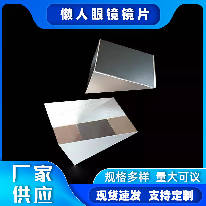 Lazy Glasses Lens 30 Degrees 60 Degrees 90 Degrees Coated K9 Glass Total Reflection Prism Manufacturer Right Angle Prism