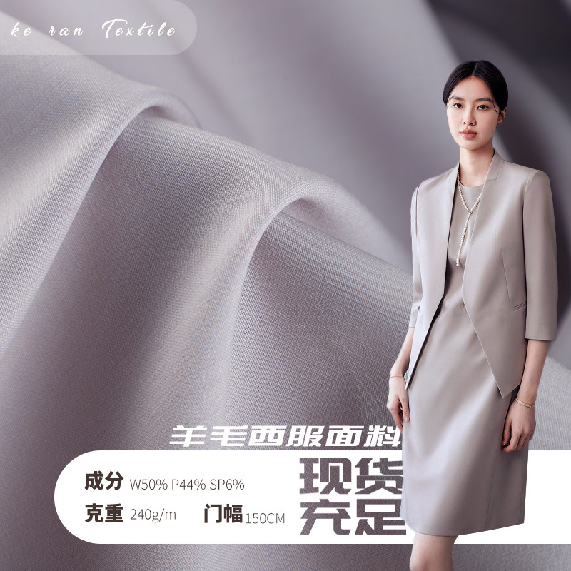 Spring and Summer High-Count Merino Worsted Wool Fabric Anti-Wrinkle Machine Washable Plain Stretch Suit Business Wear Fabric