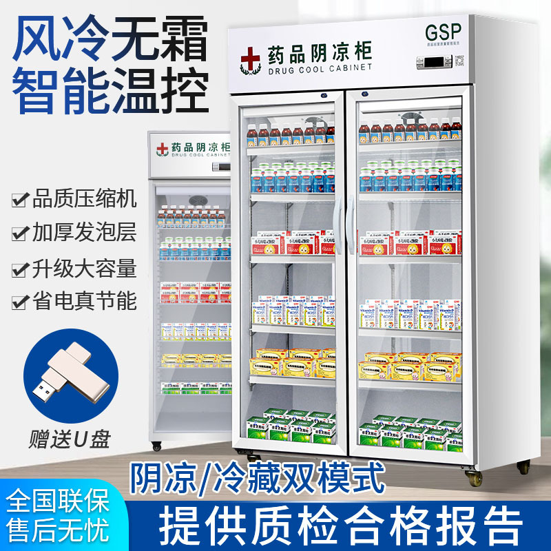 凯丽特药品阴凉柜 药店诊所药店药房单门双门三门冷藏展示柜