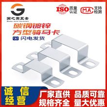 厂家直营镀锌材质方形加厚骑马卡管夹抗震支架抱箍喉箍水管夹U型