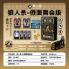 [【金铂卡牌】假面舞会版]