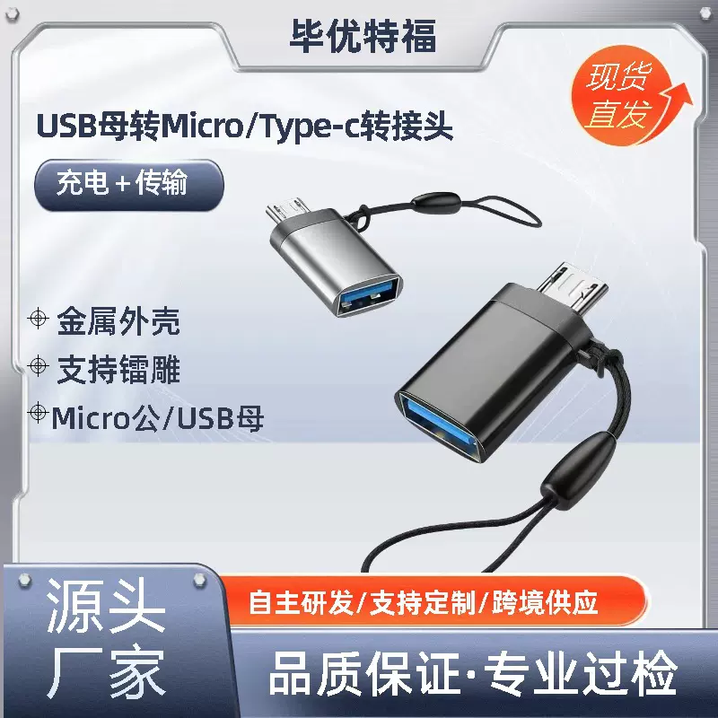 OTG手机转接头U盘USB3.0转Type-c/micro转换器电脑键盘车载快充传