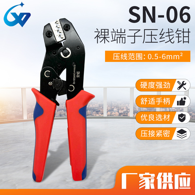 SN-06压线钳0.5-6平方裸冷压端子钳电线接头OT UT连续裸端子压接