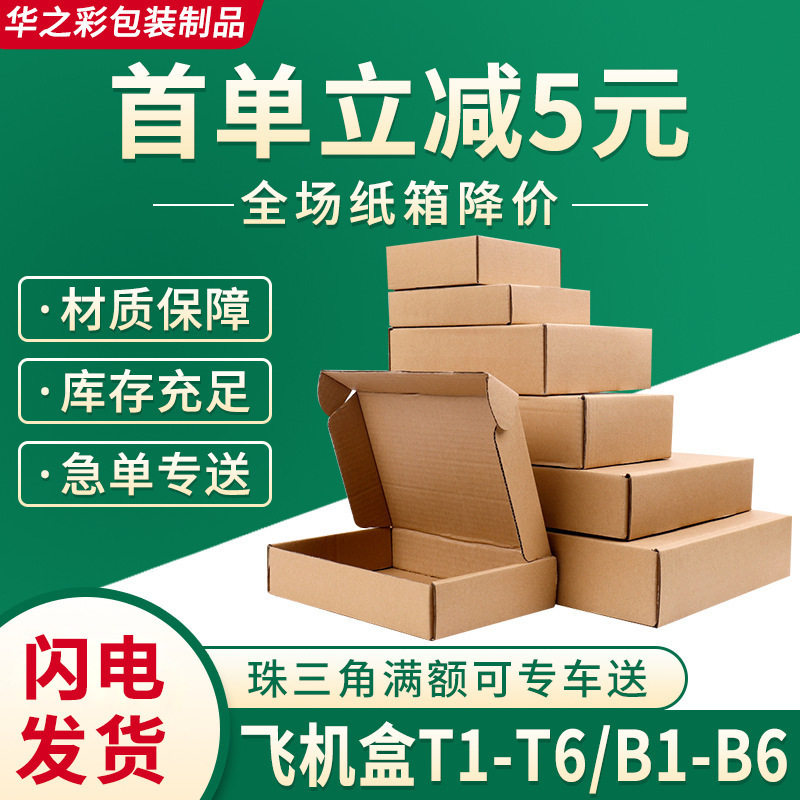 Guangdong Airplane Box Factory Wholesale Express Packaging Boxes Clothing Kraft Paper Boxes Three-Layer Corrugated Reinforced Cardboard Boxes Guangdong Airplane Box Factory Wholesale Express Packaging Boxes Clothing Kraft Paper Boxes Three-Layer Corrugated Reinforced Cardboard Boxes