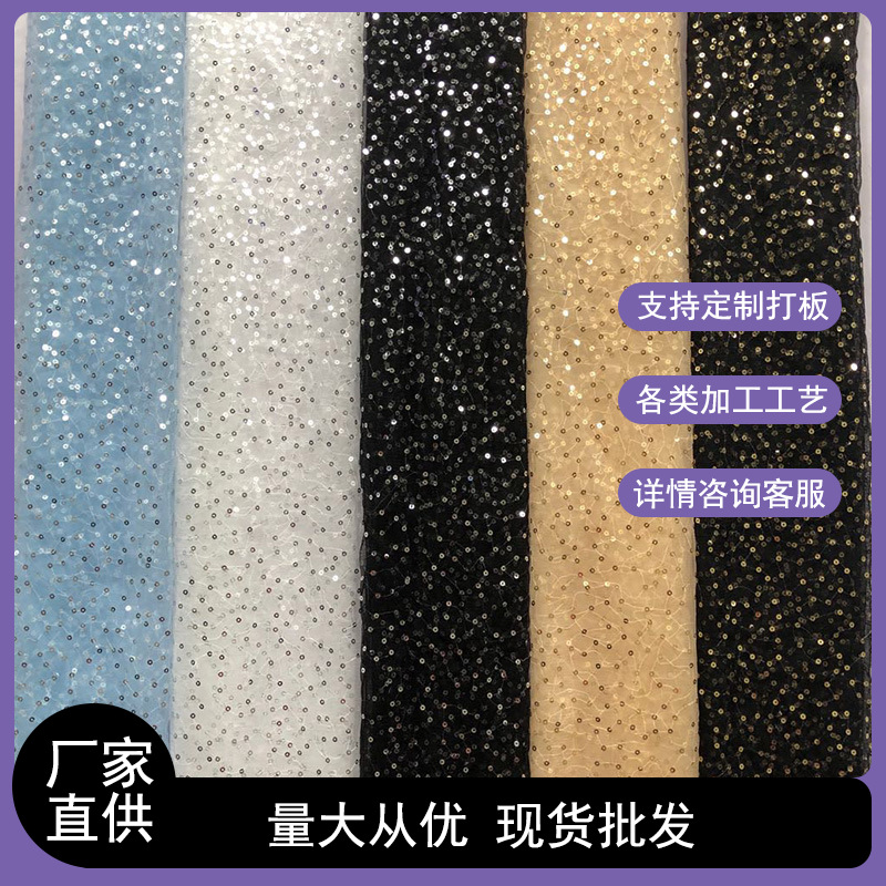 厂家供应 新款星空亮片仙女奢华刺绣网纱布网眼布裙纱女装面料