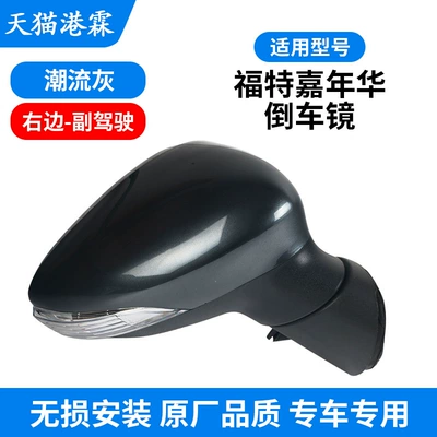 Suitable for 09-15 Ford: Rear mirror/rearview mirror assembly - 8-holes-5-wires-trendy-gray-assembly-passenger