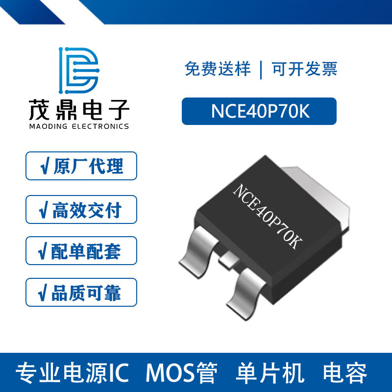 新洁能 NCE40P70K TO-252-2 MOS场效应管P管40V70A 支持配单