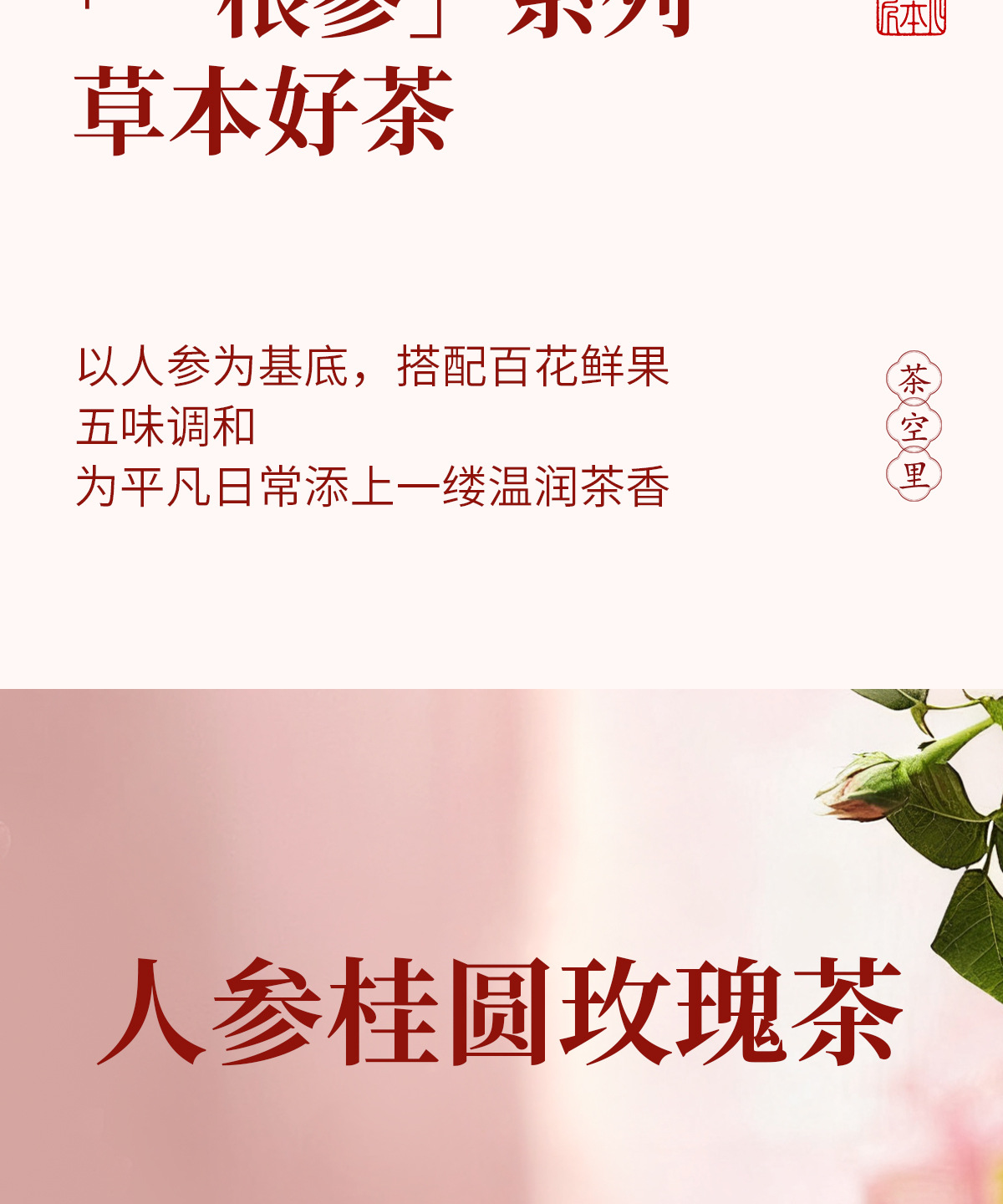 One Root Ginseng Herbal Tea Collection — Ginseng, Rose, Goji & Jujube Blend quality and texture